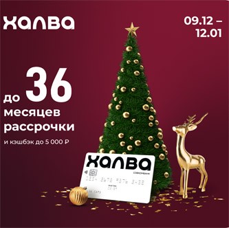 Новогодний бум с Халвой!