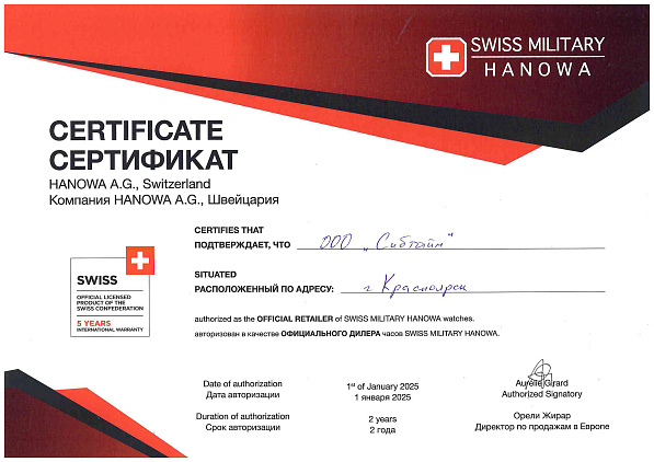 Swiss до 01.01.27