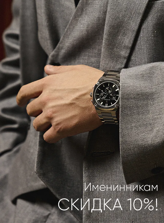 Скидка именинникам