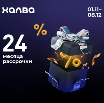 Чёрная пятница с Халвой! 24 месяца рассрочки на покупки!